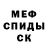 Меф мяу мяу мука Ren Cvet