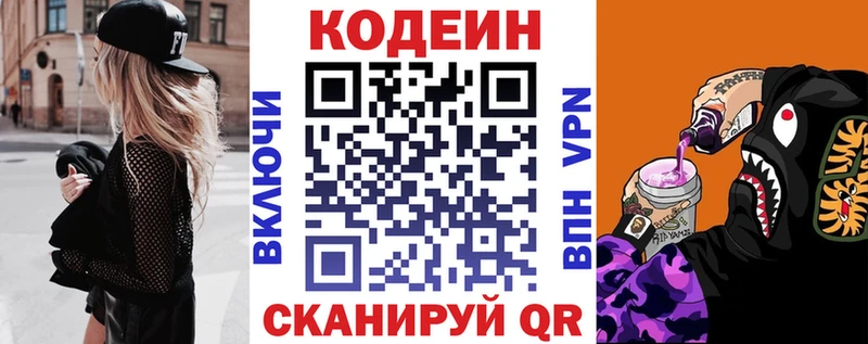 Кодеин Purple Drank  Купить  Сретенск 