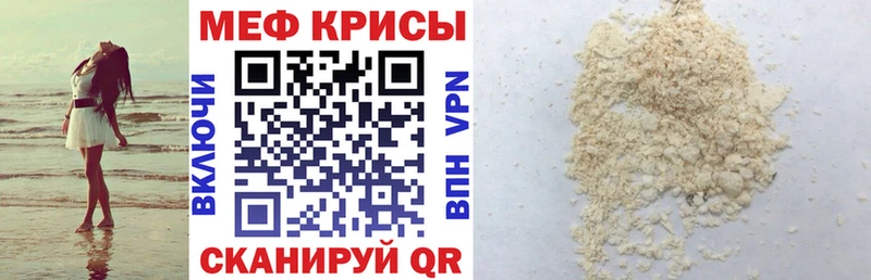 МЯУ-МЯУ кристаллы  Купить закладки  Сретенск 